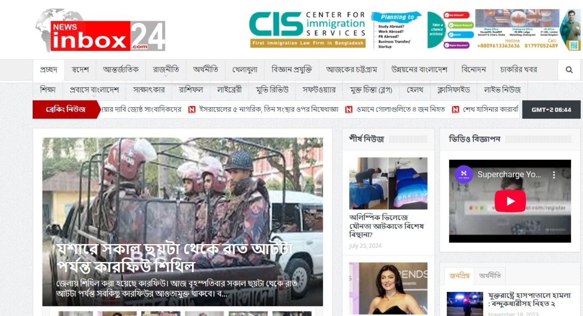 Inbox 24 News